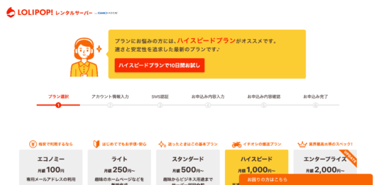 ロリポップの評判は良い 悪い 利用者の感想とワードプレス初心者におすすめのプランを紹介 ワードプレス初心者向け情報サイト Webcode