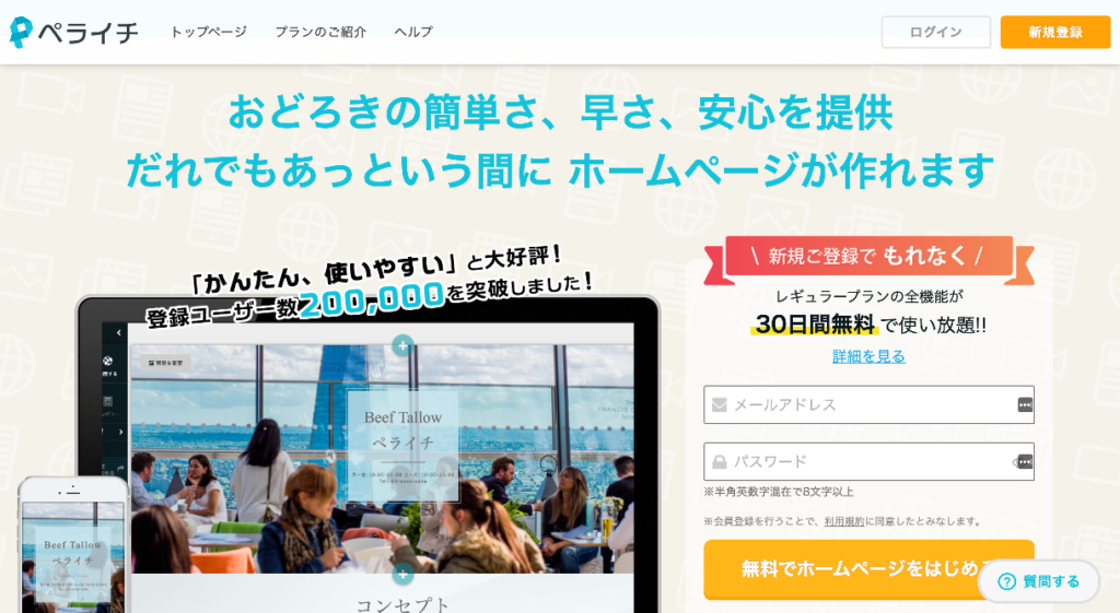 ペライチの評判まとめ!怪しいって本当?料金プランや利用がおすすめな人 9b91e21be5c472224bfa52e67700373c 1024x561 - ペライチの評判まとめ!怪しいって本当?料金プランや利用がおすすめな人