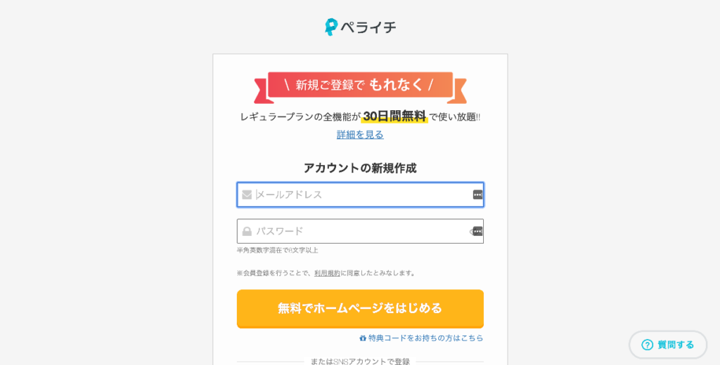 ペライチの評判まとめ!怪しいって本当?料金プランや利用がおすすめな人 f95e7d13a6c48fb97e5a723c79ab2d9f 1024x520 - ペライチの評判まとめ!怪しいって本当?料金プランや利用がおすすめな人