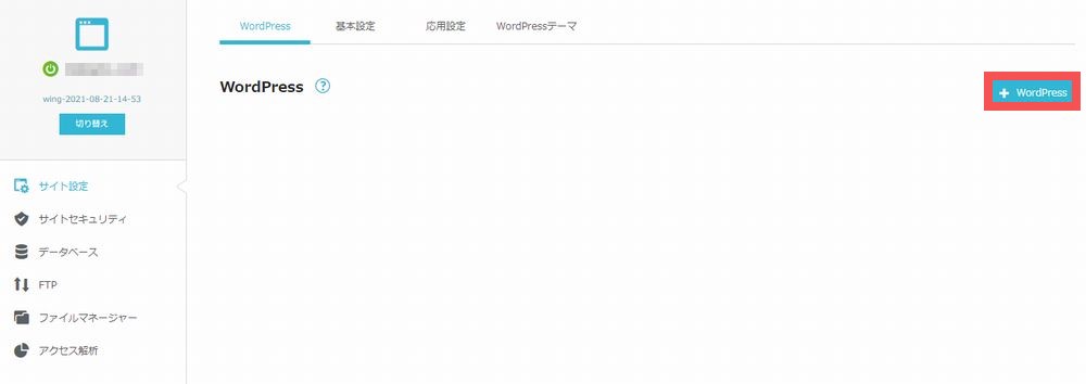 【完全網羅】ConoHa WINGの解約手順まとめ!自動更新日を要チェック conohawingmousikomi14 - 【完全網羅】ConoHa WINGの解約手順まとめ!自動更新日を要チェック