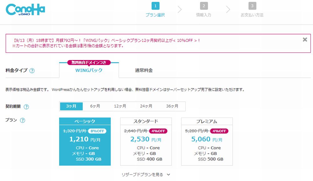 【完全網羅】ConoHa WINGの解約手順まとめ!自動更新日を要チェック conohawingmousikomi3 - 【完全網羅】ConoHa WINGの解約手順まとめ!自動更新日を要チェック