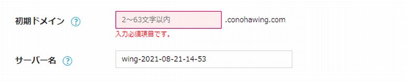 【完全網羅】ConoHa WINGの解約手順まとめ!自動更新日を要チェック conohawingmousikomi4 - 【完全網羅】ConoHa WINGの解約手順まとめ!自動更新日を要チェック