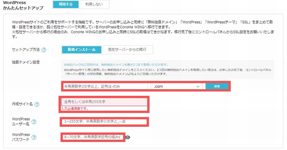 【完全網羅】ConoHa WINGの解約手順まとめ!自動更新日を要チェック conohawingmousikomi5 - 【完全網羅】ConoHa WINGの解約手順まとめ!自動更新日を要チェック