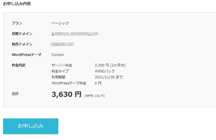 【完全網羅】ConoHa WINGの解約手順まとめ!自動更新日を要チェック conohawingmousikomi8 - 【完全網羅】ConoHa WINGの解約手順まとめ!自動更新日を要チェック