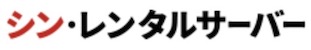 4498b83f8e12c61ba6d969111df720ff - レンタルサーバー7選を比較！初心者におすすめのサービスを厳選