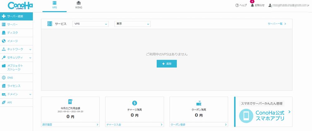 【完全網羅】ConoHa WINGの解約手順まとめ!自動更新日を要チェック conohakaiyaku - 【完全網羅】ConoHa WINGの解約手順まとめ!自動更新日を要チェック