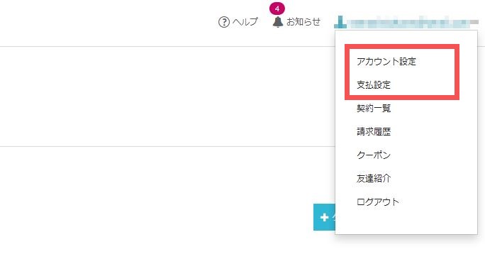 【完全網羅】ConoHa WINGの解約手順まとめ!自動更新日を要チェック conohakaiyaku3 - 【完全網羅】ConoHa WINGの解約手順まとめ!自動更新日を要チェック