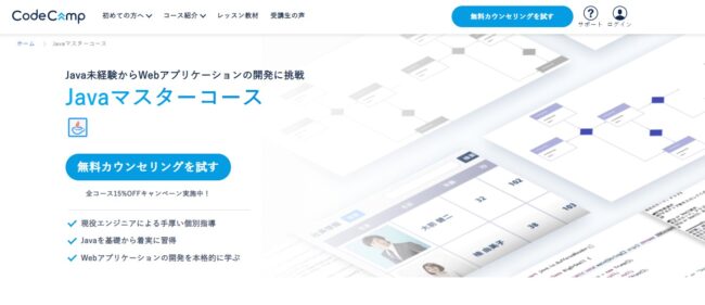 CodeCampの評判は?メリット・デメリットやおすすめのコースを紹介 e64dc7dce076a14d3466cea7d4cfd0fc - CodeCampの評判は?メリット・デメリットやおすすめのコースを紹介
