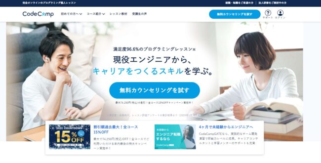 CodeCampの評判は?メリット・デメリットやおすすめのコースを紹介 f9e26caa09c3608bea3616f67197172a - CodeCampの評判は?メリット・デメリットやおすすめのコースを紹介