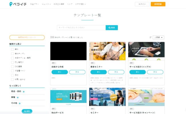 ペライチの評判まとめ!怪しいって本当?料金プランや利用がおすすめな人 2c8f27106f91fd3ae02cbeefd7e7f14d - ペライチの評判まとめ!怪しいって本当?料金プランや利用がおすすめな人