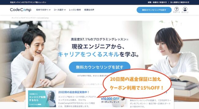 CodeCampの評判は?メリット・デメリットからおすすめのコースを紹介 codecamp pr - CodeCampの評判は?メリット・デメリットからおすすめのコースを紹介