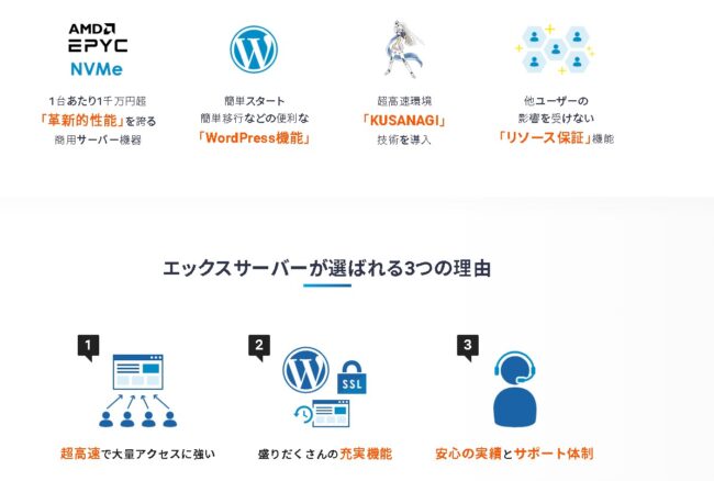 シン・レンタルサーバーとエックスサーバーはどっちがいい?料金プランやスペックを比較 xserver2 - シン・レンタルサーバーとエックスサーバーはどっちがいい?料金プランやスペックを比較