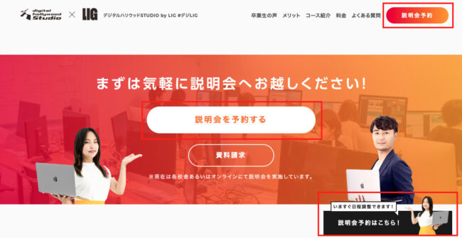 デジタルハリウッドSTUDIO by LIGの評判!コース一覧とおすすめな人の特徴 2dd2f5c03de9386bada5e1427b9a8a80 - デジタルハリウッドSTUDIO by LIGの評判!コース一覧とおすすめな人の特徴