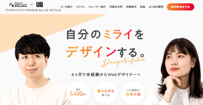 デジタルハリウッドSTUDIO by LIGの評判!コース一覧とおすすめな人の特徴 41453e27a4d170db2f7f97851d2ad38c - デジタルハリウッドSTUDIO by LIGの評判!コース一覧とおすすめな人の特徴