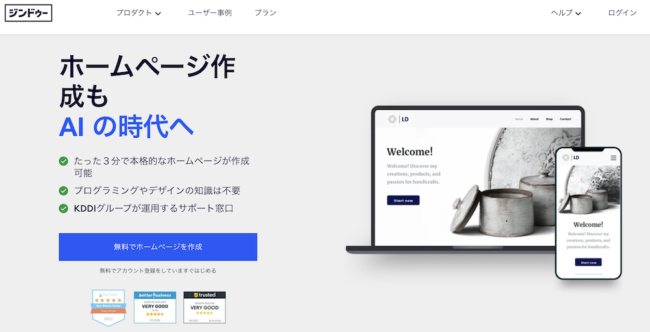 Jimdo(ジンドゥー)クリエイターの評判!AIビルダーとの違いと使い方 jimdo.ai builder - Jimdo(ジンドゥー)クリエイターの評判!AIビルダーとの違いと使い方