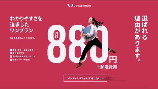 格安バーチャルオフィス厳選10社を徹底比較【法人登記も可能】 7d55ba851de939541876d53af1721779 - 格安バーチャルオフィス厳選10社を徹底比較【法人登記も可能】