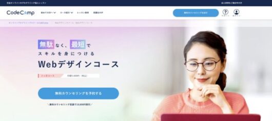 CodeCampの評判は?メリット・デメリットやおすすめのコースを紹介 82d7f64b10c3ac245fc16a469c2eb0bc 530x236 - CodeCampの評判は?メリット・デメリットやおすすめのコースを紹介