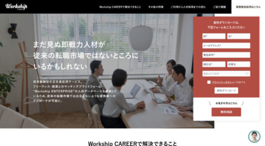 Workshipの評判を徹底解説!メリット・デメリットとおすすめな人 workship career 530x293 - Workshipの評判を徹底解説!メリット・デメリットとおすすめな人