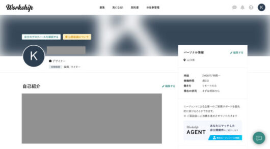 Workshipの評判を徹底解説!メリット・デメリットとおすすめな人 workship profile 530x293 - Workshipの評判を徹底解説!メリット・デメリットとおすすめな人
