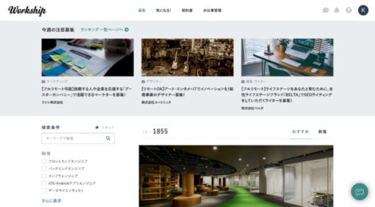 Workshipの評判を徹底解説!メリット・デメリットとおすすめな人 workship saerch 530x293 - Workshipの評判を徹底解説!メリット・デメリットとおすすめな人