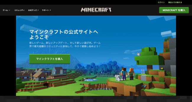 おすすめのマイクラサーバー7選!無料サーバーやサーバーの立て方も解説 minecraft official top - おすすめのマイクラサーバー7選!無料サーバーやサーバーの立て方も解説