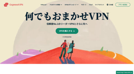 expressvpn official top 530x293 - VPNのおすすめ15選【2023年最新】有料と無料の違いも比較