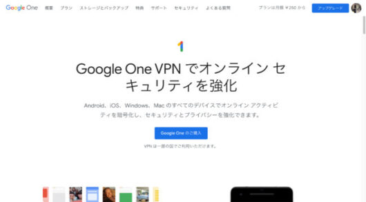 googleonevpn official top 530x293 - VPNのおすすめ15選【2023年最新】有料と無料の違いも比較