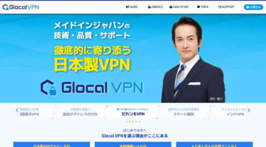 grocalvpn official top 530x293 - VPNのおすすめ15選【2023年最新】有料と無料の違いも比較
