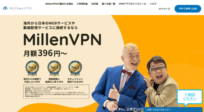millenvpn official top - 無料で使えるVPN15選！安全なアプリを厳選して紹介