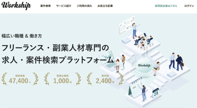 副業エージェントのおすすめ29選を徹底比較【2023年9月最新】 Workship2 - 副業エージェントのおすすめ29選を徹底比較【2023年9月最新】