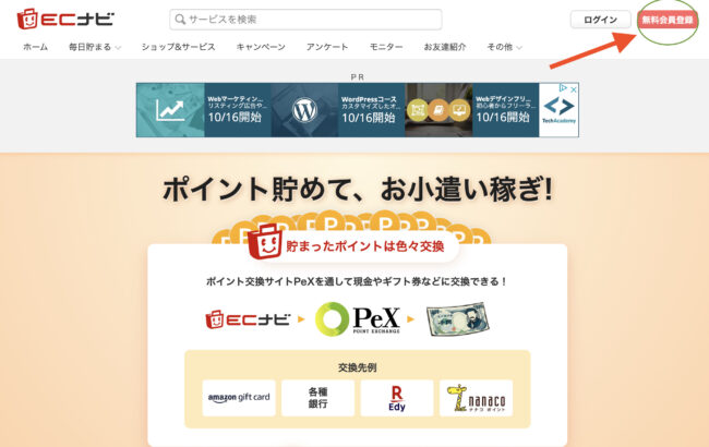 ECナビに危険性はある?評判やいくら稼げるか徹底解説 b707bfab266ff363375efc9947de9046 - ECナビに危険性はある?評判やいくら稼げるか徹底解説