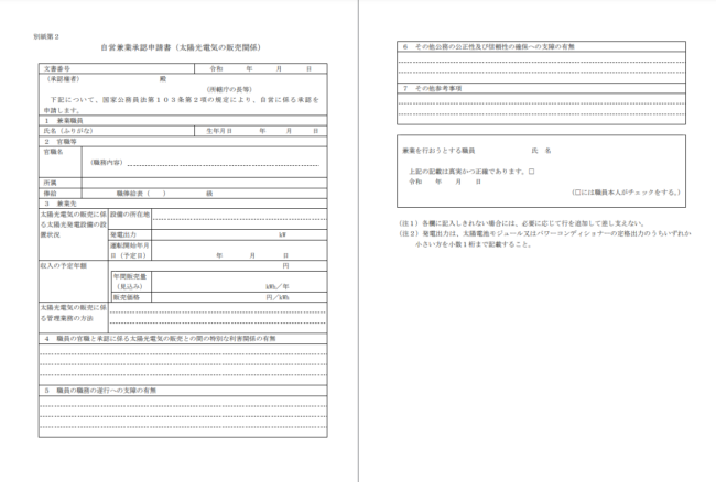 公務員ができる副業13選!禁止と解禁の最新情報も紹介 shinseisyo taiyoko - 公務員ができる副業13選!禁止と解禁の最新情報も紹介