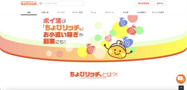 ちょびリッチの評判は?安全性やかしこい稼ぎ方を紹介 dc2cd58999cb1f483b43a41ca5a37b4b - ちょびリッチの評判は?安全性やかしこい稼ぎ方を紹介
