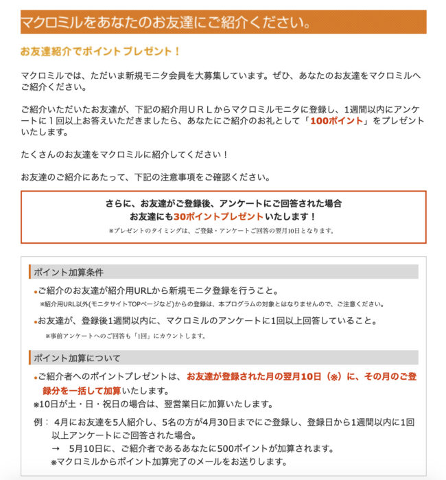 マクロミルの評判は?安全性や上手に稼ぐコツを解説 image 12 1 - マクロミルの評判は?安全性や上手に稼ぐコツを解説