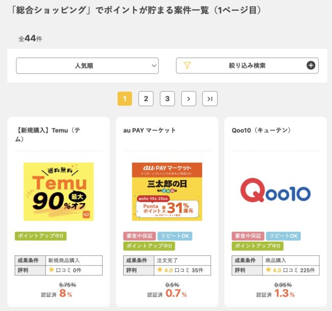 アメフリは危ない?評判やポイントの稼ぎ方を徹底解説 00859e42654698260fcc194e0511eed2 - アメフリは危ない?評判やポイントの稼ぎ方を徹底解説