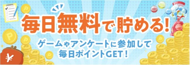 アメフリは危ない?評判やポイントの稼ぎ方を徹底解説 195efeb0635556d97d2e667080a11418 - アメフリは危ない?評判やポイントの稼ぎ方を徹底解説