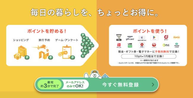 アメフリは危ない?評判やポイントの稼ぎ方を徹底解説 36c4fbf2a01f8edab80404bafa55023f - アメフリは危ない?評判やポイントの稼ぎ方を徹底解説