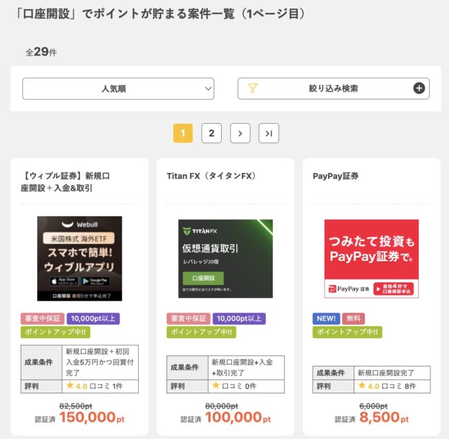 アメフリは危ない?評判やポイントの稼ぎ方を徹底解説 6c38a3690f35b806b43fc825cd3da3bd - アメフリは危ない?評判やポイントの稼ぎ方を徹底解説