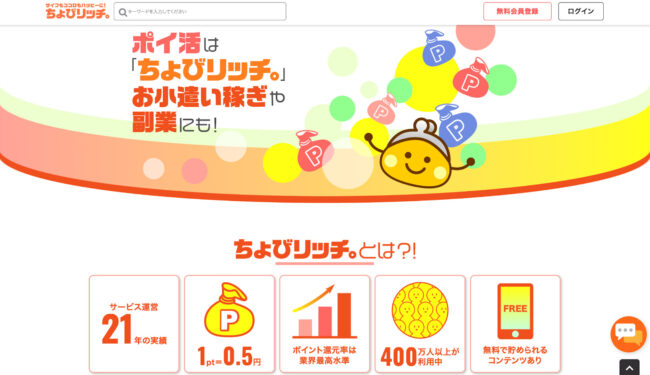 ワラウの上手な稼ぎ方を解説!リアルな評判やポイント交換ルールも紹介 image 1 2 - ワラウの上手な稼ぎ方を解説!リアルな評判やポイント交換ルールも紹介