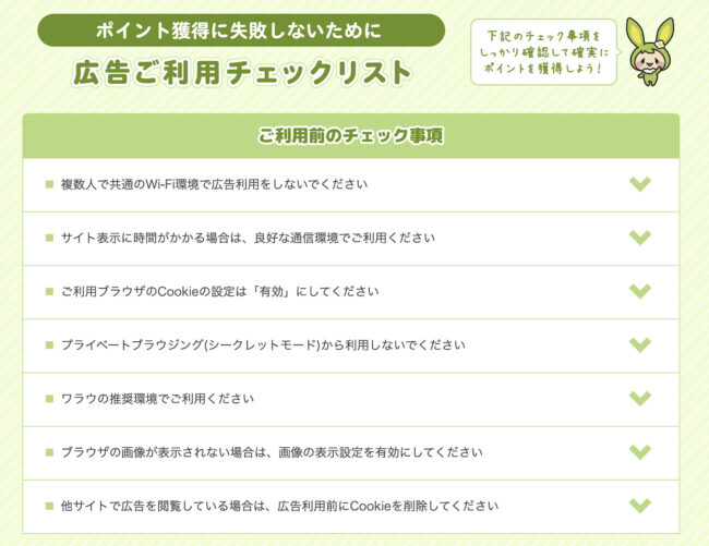 ワラウの上手な稼ぎ方を解説!リアルな評判やポイント交換ルールも紹介 image 5 - ワラウの上手な稼ぎ方を解説!リアルな評判やポイント交換ルールも紹介
