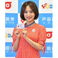 夏菜、地元戸田市の「PR大使」に就任!「結構、プレッシャーがあります」 画像